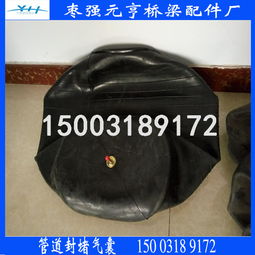 江苏省销售DN400mm橡胶堵水气囊，型号齐全，信誉可靠